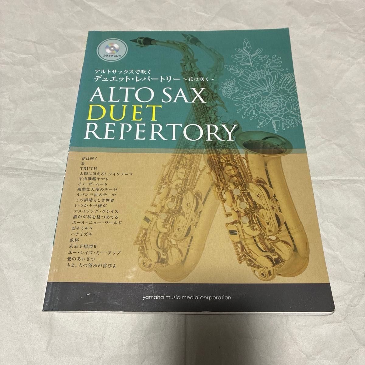 用萨克斯风演奏的二重奏曲目集~花咲く~ 乐谱 总谱 伴奏 CD 附带