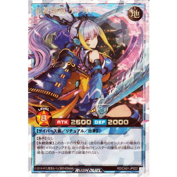 遊戯王ラッシュデュエル 和蒼御前 リンカー(オーバーラッシュレア) CROSS ART COLLECTION(RD/CA01) | 儀式・効果モンスター 地属性 サイバース族
