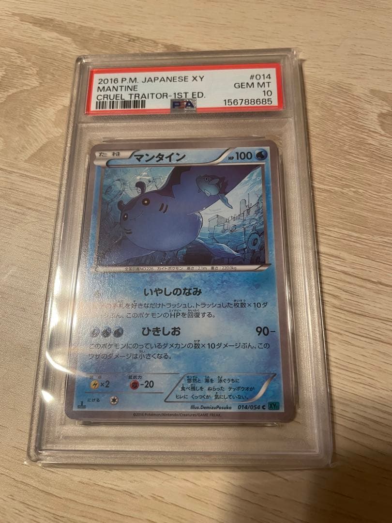 POP3 PSA10 稀有曼拉顿 014/054 XY 宝可梦卡牌 宝可梦