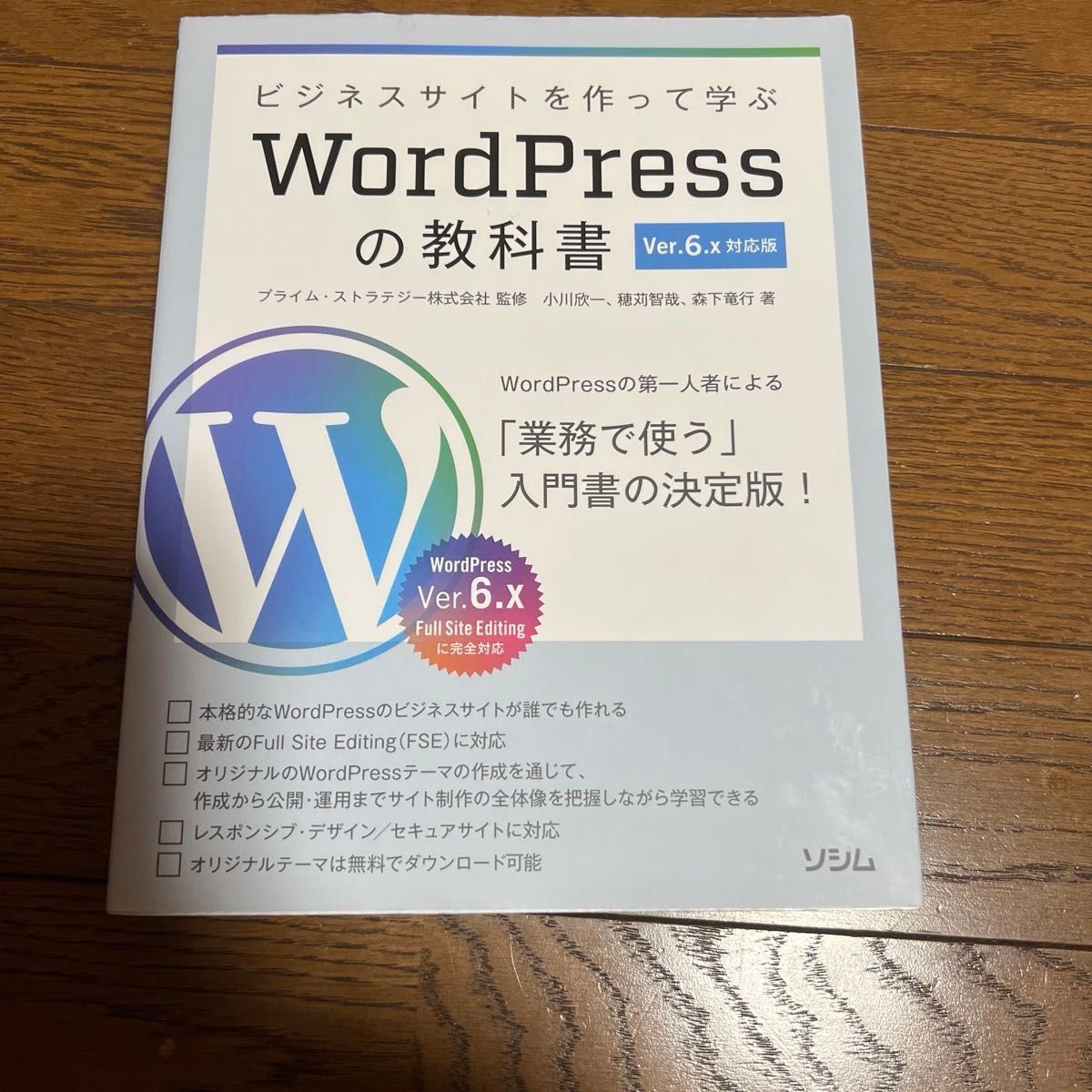 通过构建商业网站来学习的WordPress教科书 Ver.6.x 兼容版本