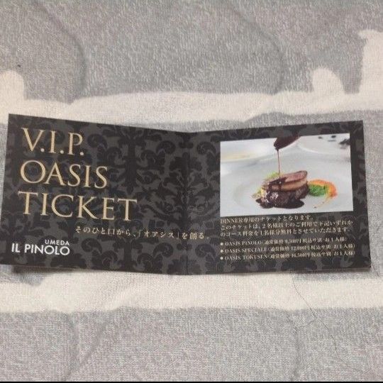 IL PINOLO UMEDA V.I.P . OASIS TICKET 晚餐招待券