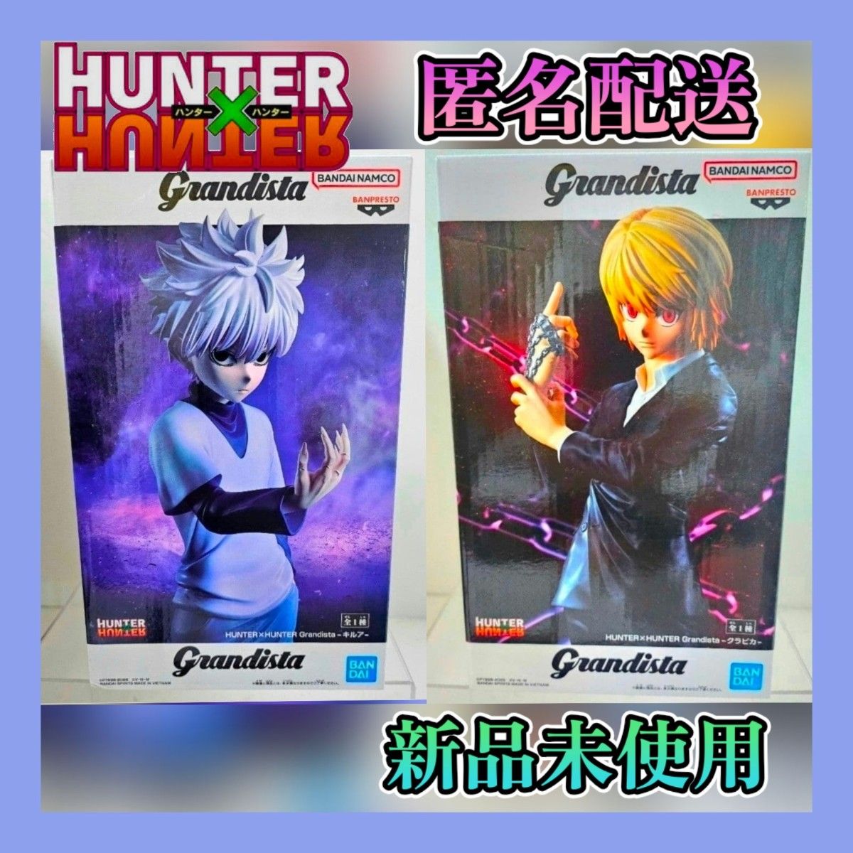 HUNTER×HUNTER Grandista キルア クラピカ フィギュア