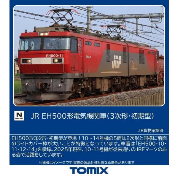 トミックス (N) 12102 JR EH500形電気機関車(3次形・初期型)(1両) 返品種別B