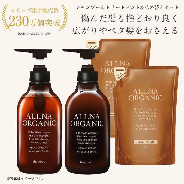 4-Piece Set - Choose from 3 Types of Shampoo, Allna Organic Hair Care, Additive-Free, Silicone-Free
