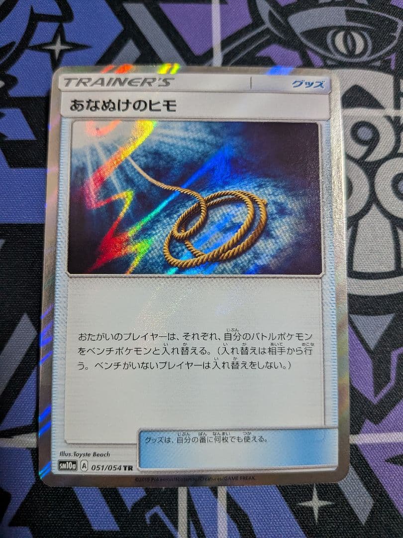 宝可梦卡牌 脱逃绳 TR SM10a 终结法 051/054