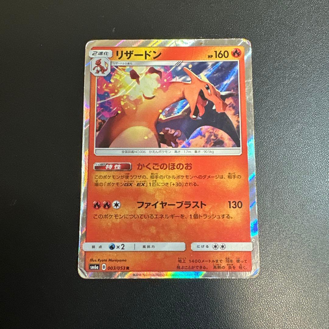 Charizard R Sun & Moon Expanded Pack Dragon Storm Shiny 003/…