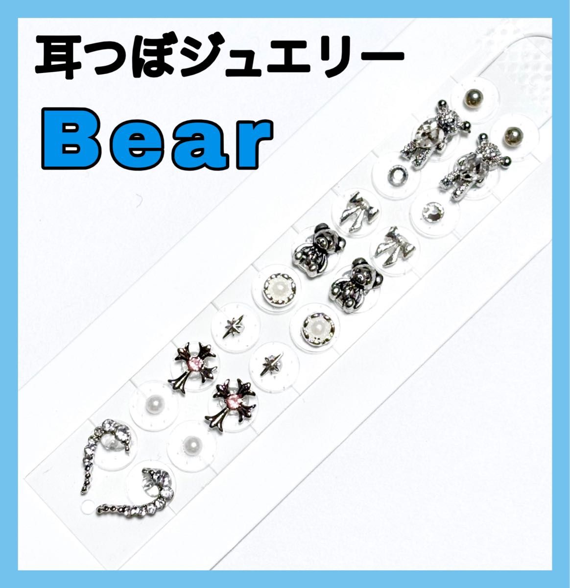 [Silver Bear] Ear Acupressure Jewelry, Adhesive Earrings/Piercings, Ribbon, Cross, Pearl, Sparkly Bear
