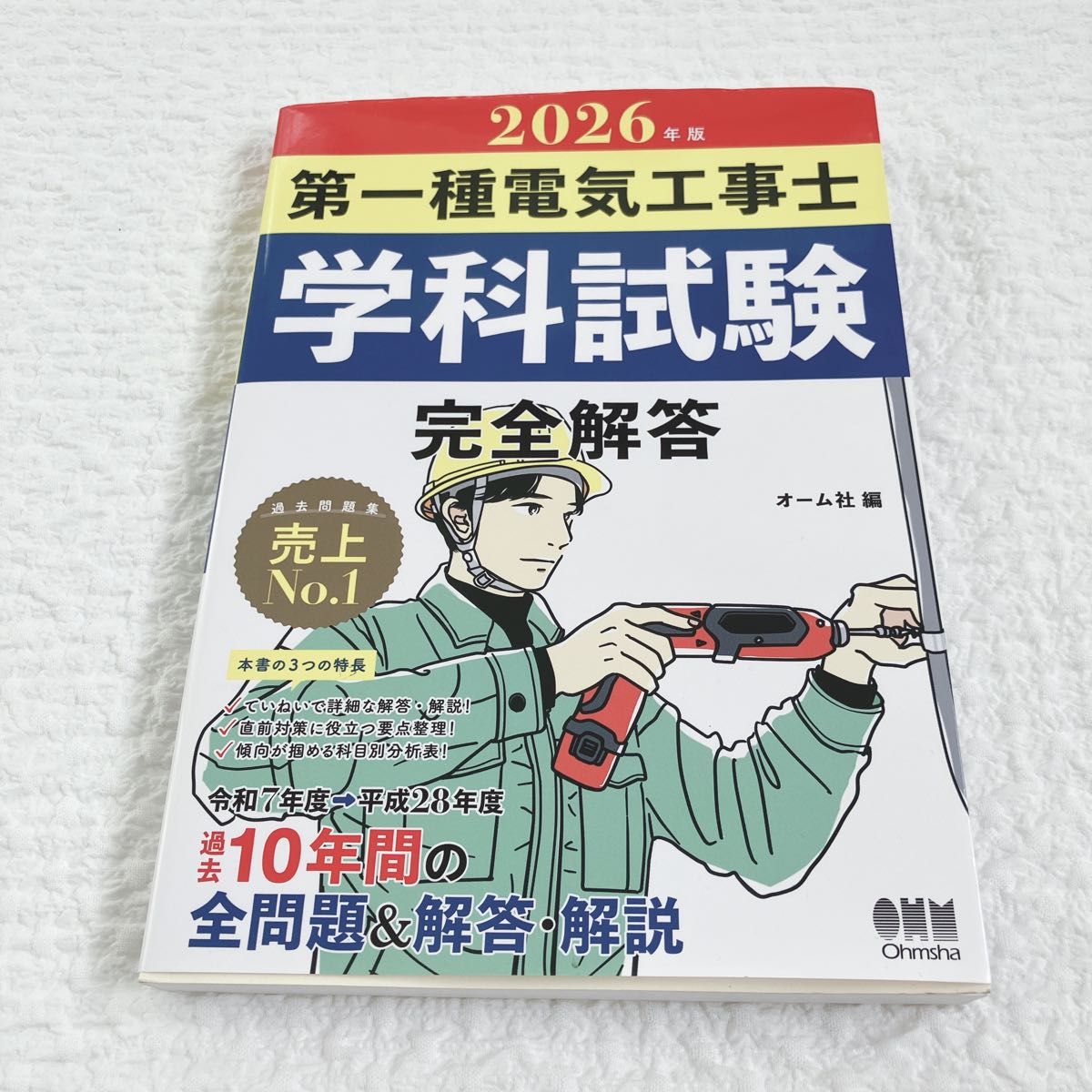 2026年版第一种电气工程师学科考试完全解答奥姆社