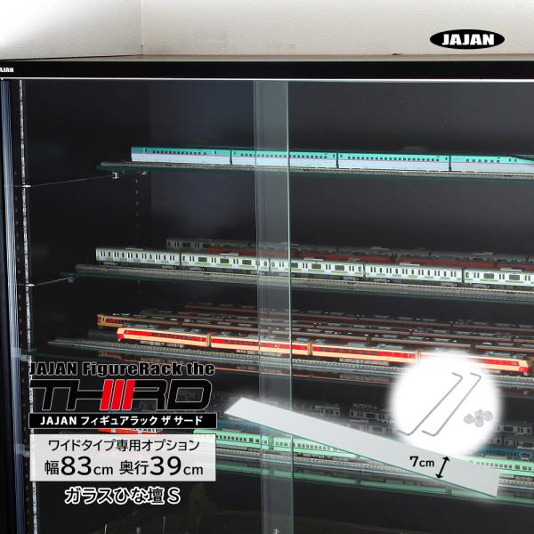 Dedicated Optional Item JAJAN Figure Rack The Third Wide Width 83cm Depth 39cm Dedicated Glass Display Shelf S Size Set of 1 Shelf Unit