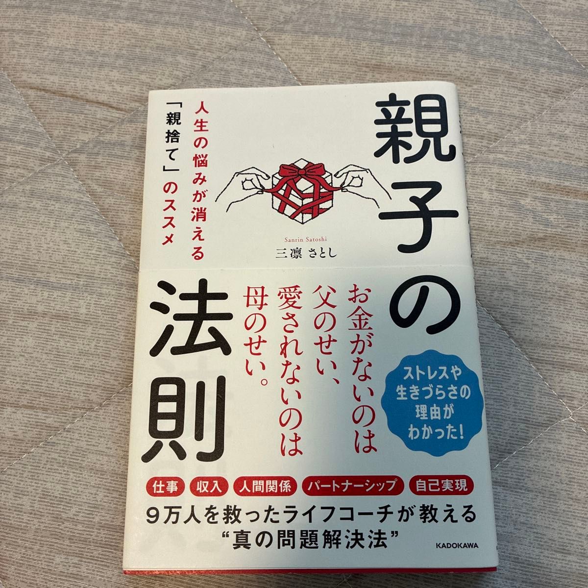 签名版《亲子法则》：消除人生烦恼，推荐“断绝亲子关系”
