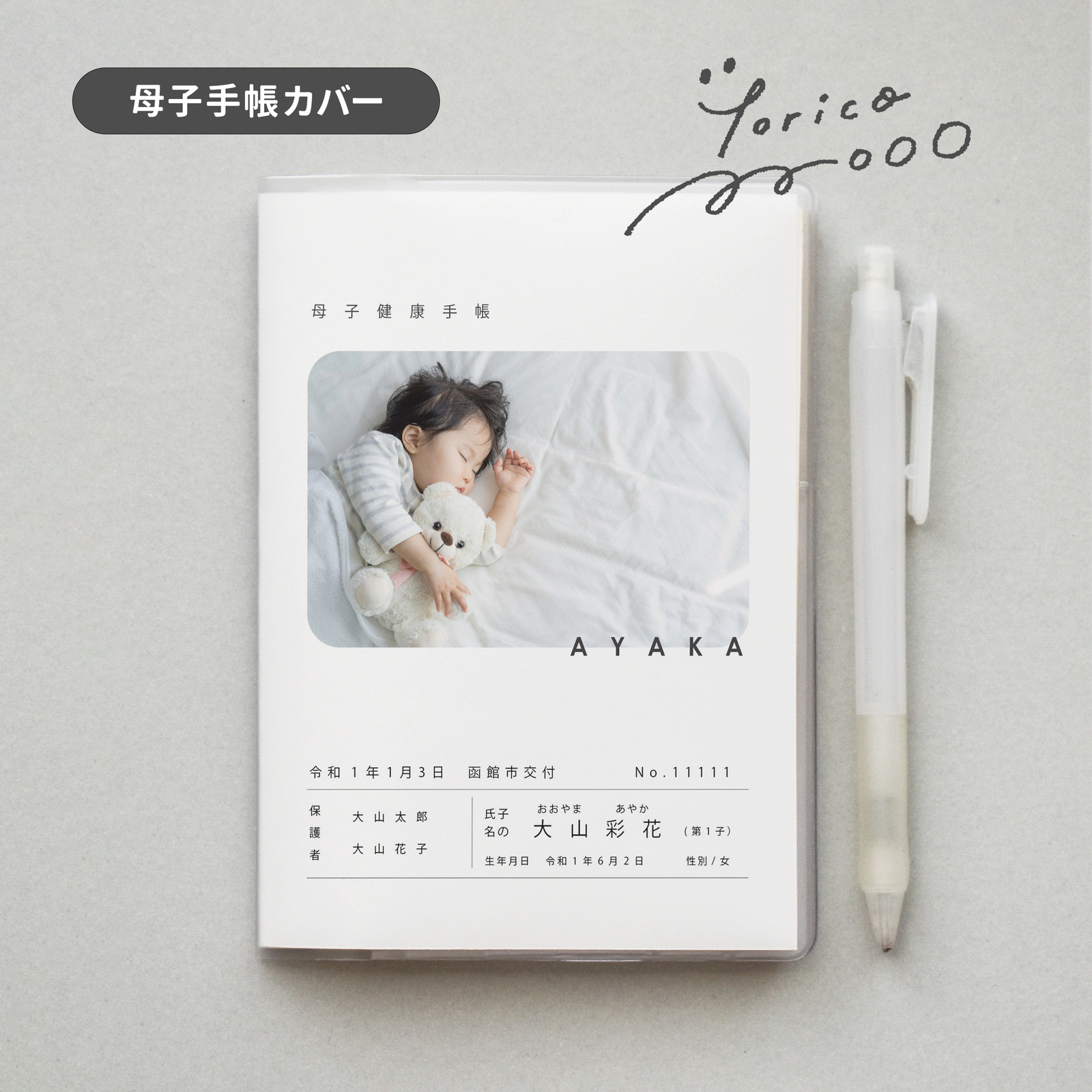 送给已成年孩子的原创母子健康手册封面no.6|适配A6・B6・A5【达成5000册】