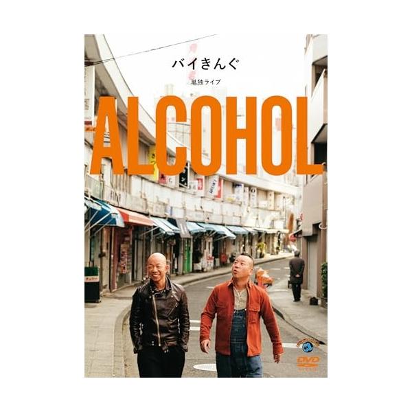 DVD/Hobby Education/Bi-King Solo Live "ALCOHOL"