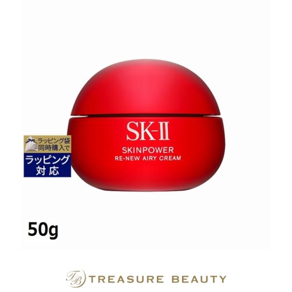 【送料無料】SK2 スキンパワー リニュー エアリークリーム 50g (クリーム) エスケーツー SK-...