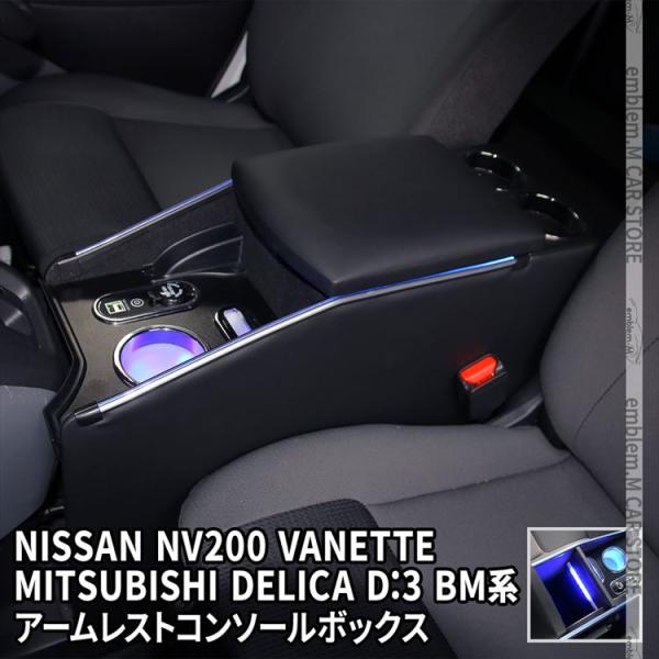 爆款 日产 NV200巴内特 控制台盒 无线充电 储物 扶手 NISSAN NV200 NV200VANETTE