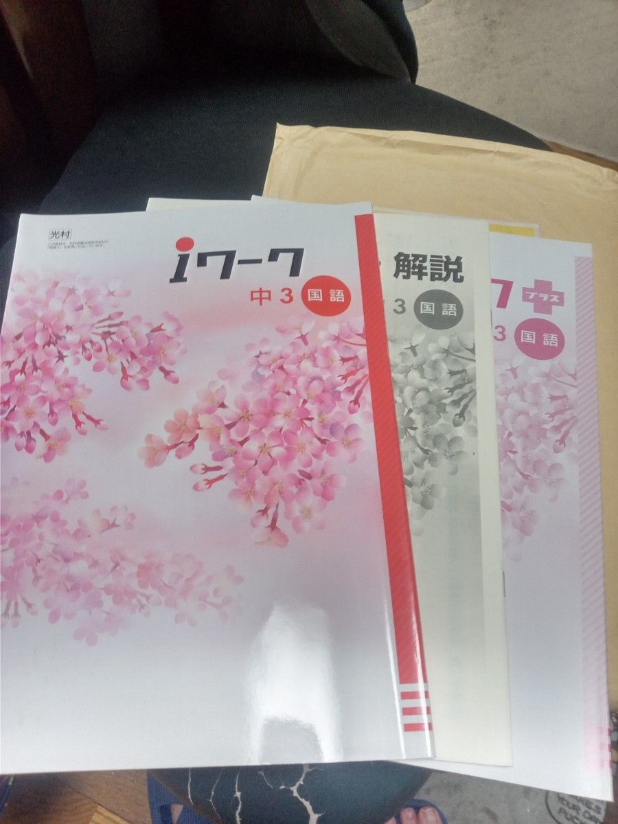 iワーク　中3　国語　　光村図書