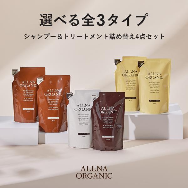 4-Piece Set Shampoo and Conditioner Refill Large Capacity Allna Organic Additive-Free Non-Silicon ALLNA ORGANIC 400ml