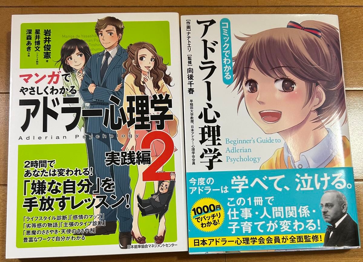 Adlerian Psychology Made Easy in Manga: Practical Edition, Volume 2 & Adlerian Psychology Explained Through Comics: A Two-Book Set