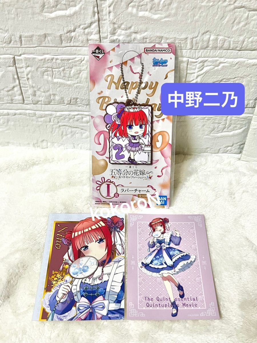 【Nino Nakano】The Quintessential Quintuplets Ichiban Kuji Rubber Charm Lucky Brochure Chinese Lolita Lot