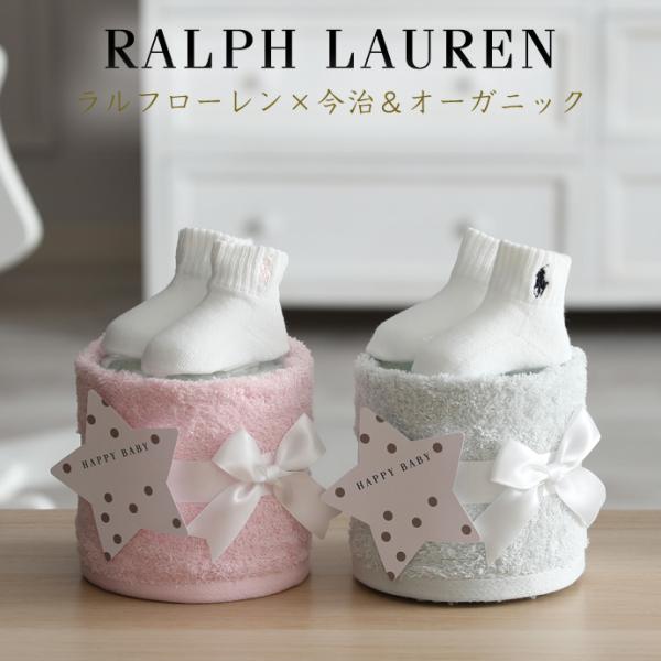 おむつケーキ 刺繍 出産祝い ラルフローレン ミニオムツケーキ POLO RALPH LAUREN 今治タオル 男の子 女の子 男女 赤ちゃん ハロウィン プレゼント ギフト