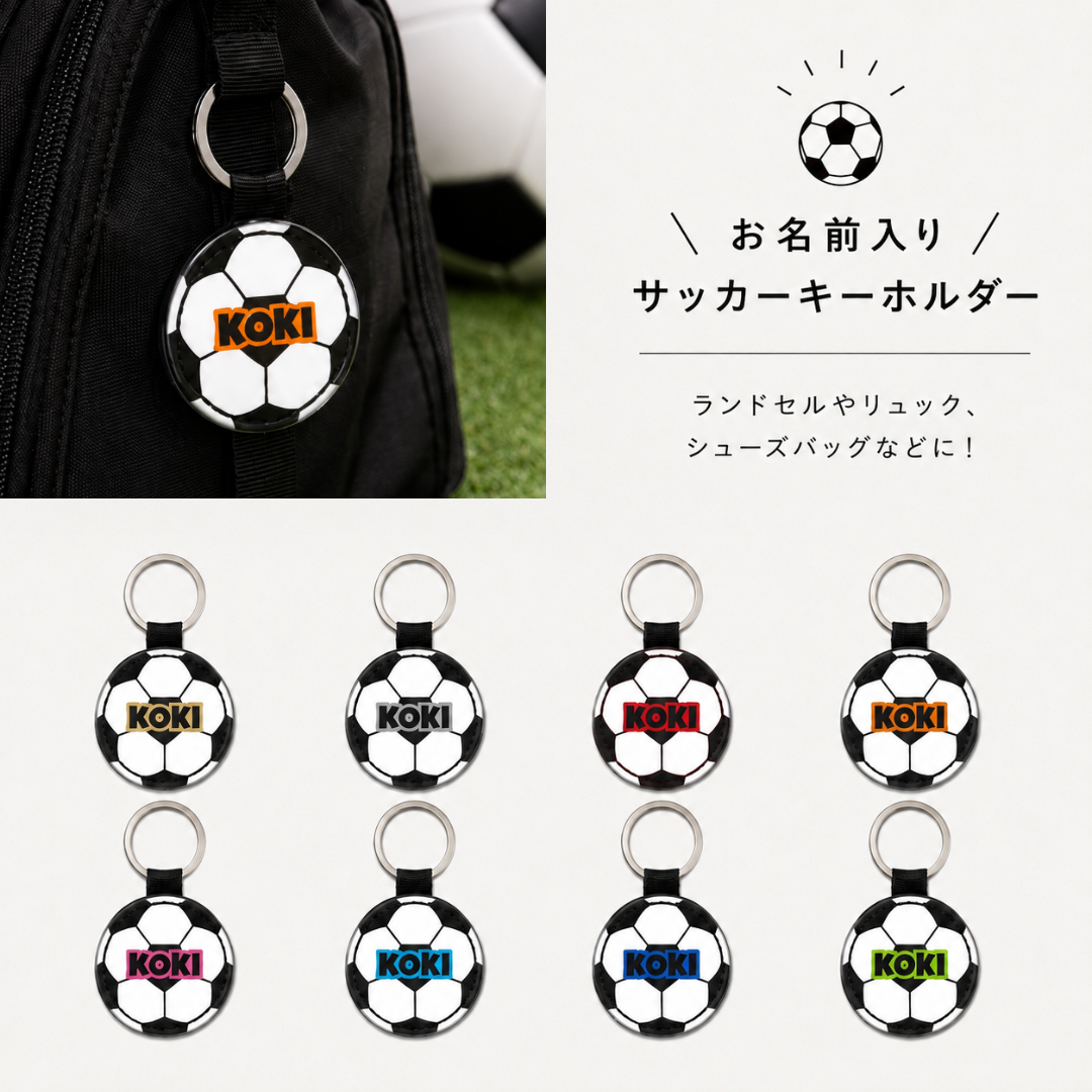 定制球型钥匙扣 | 足球、棒球、篮球 | 运动礼品,可印名字