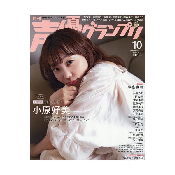 声优大奖 2026年10月号