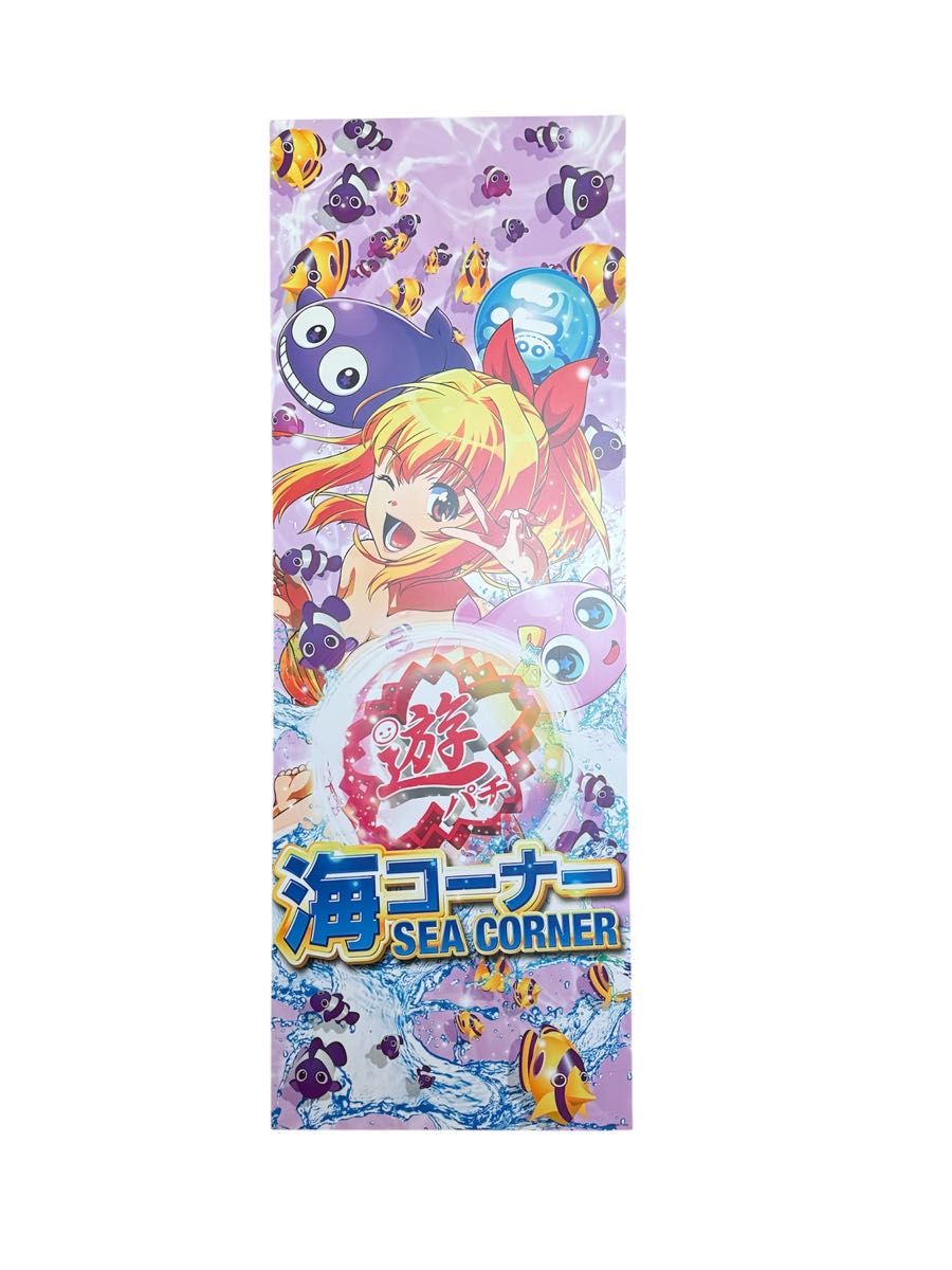 海物语弹珠促销用面板等身大面板非卖品