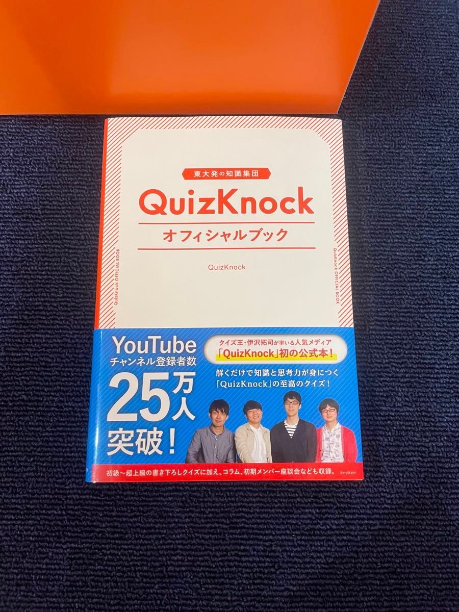 QuizKnock 官方书籍 东大发知识集团 官方本