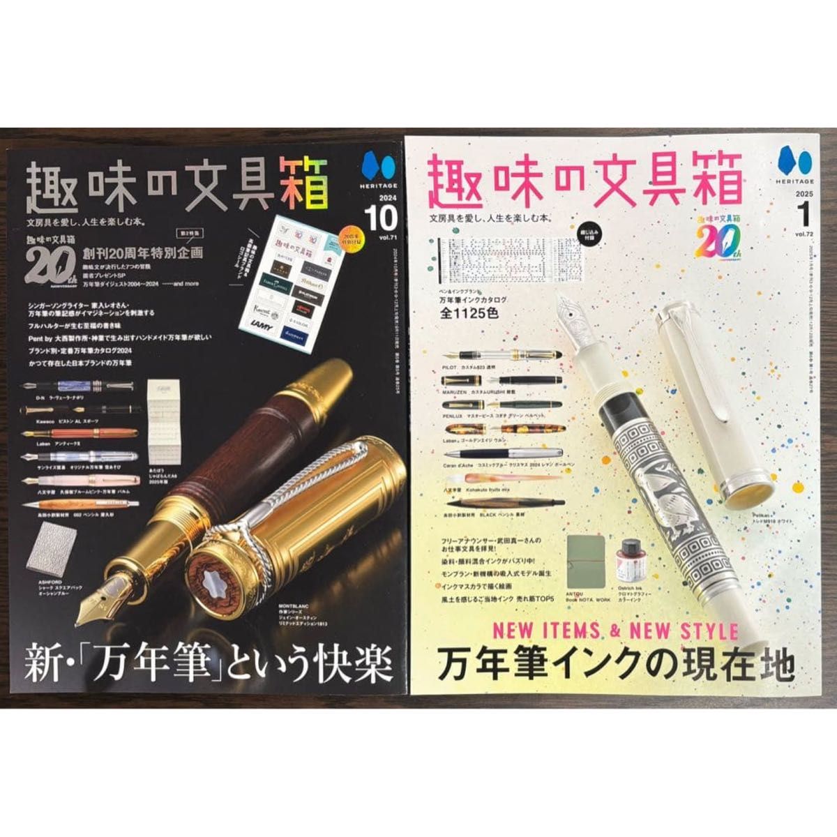 兴趣文具箱 第71号 第72号 2024年10月号 2025年1月号 万年笔 圆珠笔 玻璃笔 文具 杂志