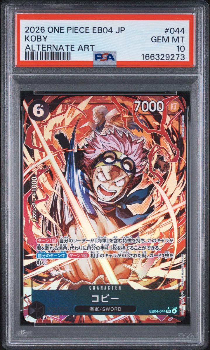 PSA10 科比 SR 平行 EB04-044 《海贼王》卡牌游戏