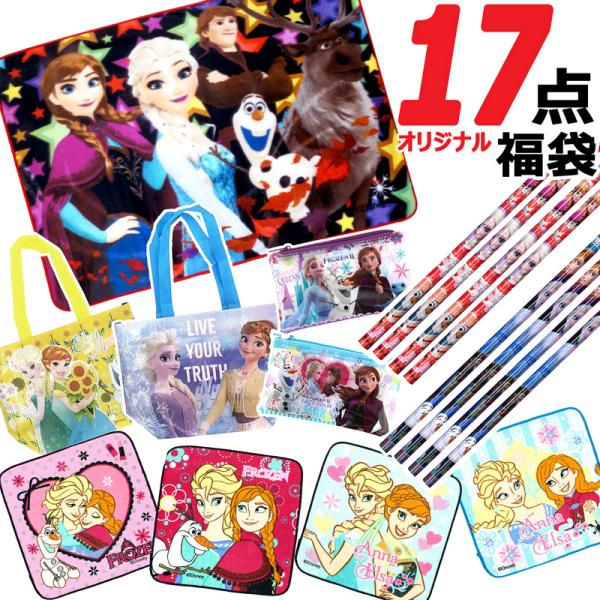 数量限定【激安!!】安娜和雪之女王17件装豪华福袋★快乐盒2023★安娜雪安娜和雪女王2艾尔莎迪士尼公主杂货玩具文具