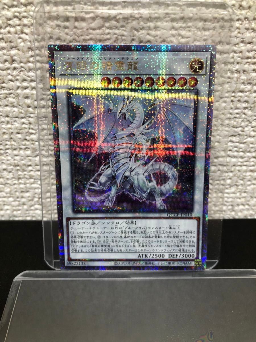 青眼の精霊龍 ブルーアイズスピリットドラゴン 25th レア クオシク 遊戯王 QCCP