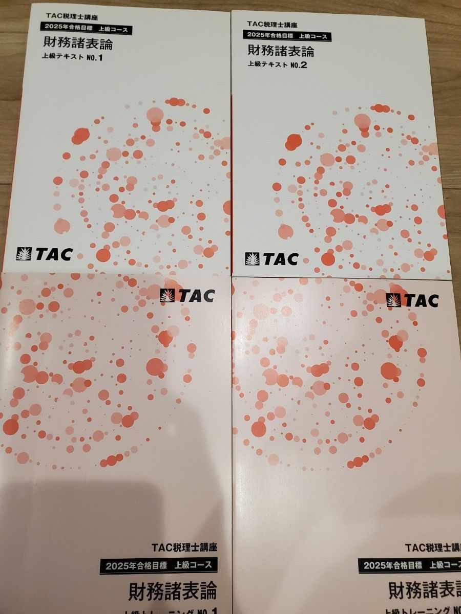TAC 税理士講座 2025年合格目標 財務諸表論 上級テキスト・トレーニング問題集 No.1・No.2