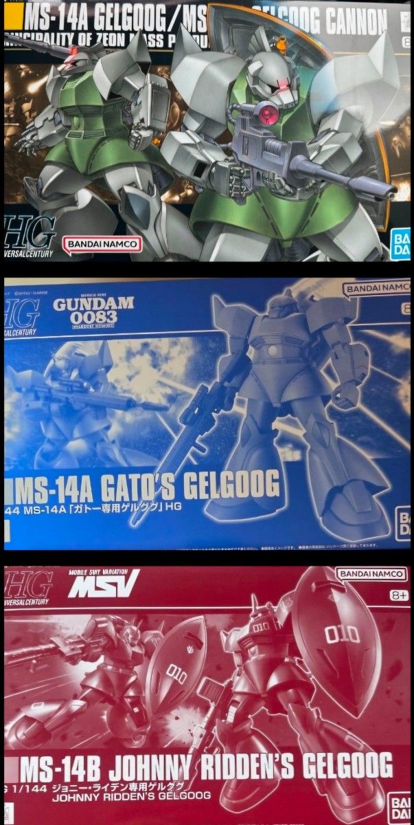 新品未组装3种套装HG1/144量产型gerg gator专用gerg johnny liden专用gerg