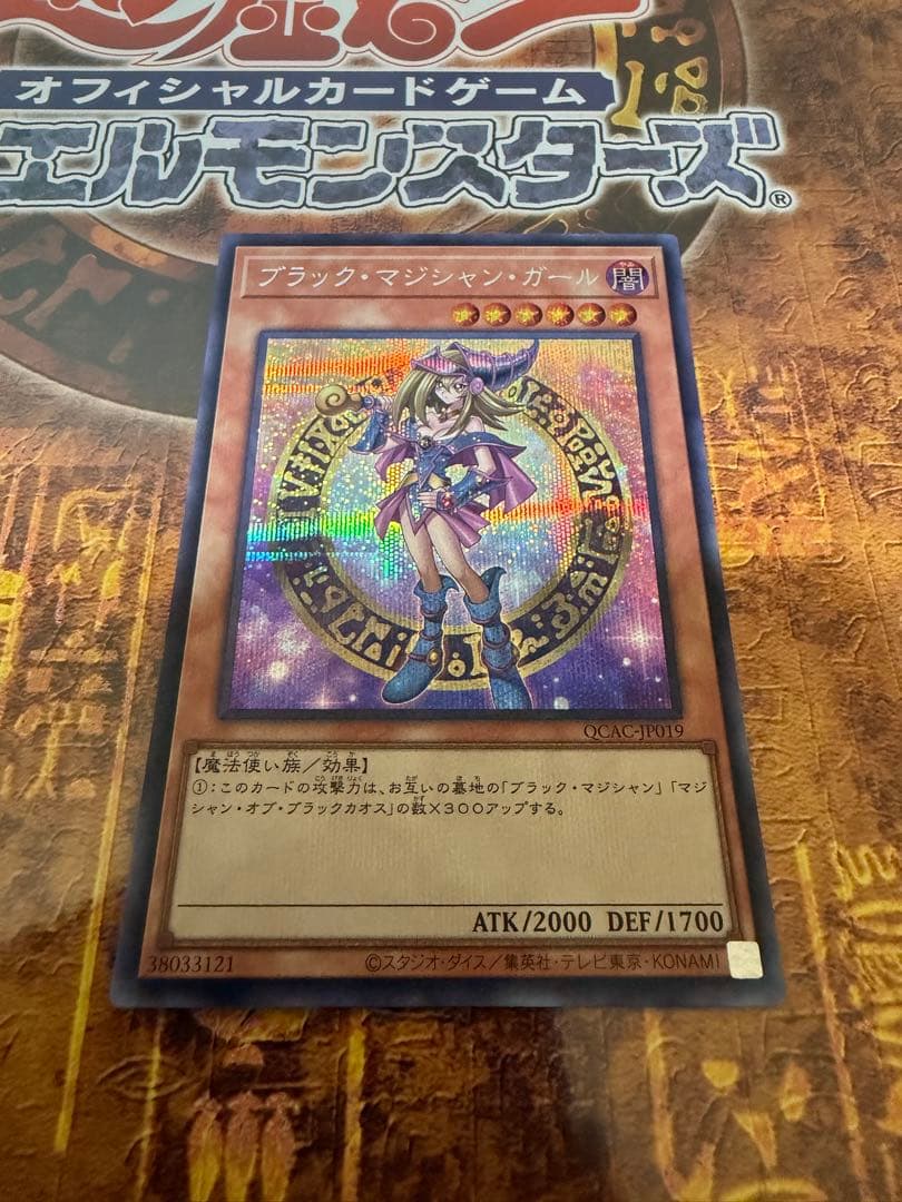 Game King Black Magician Girl Secret
