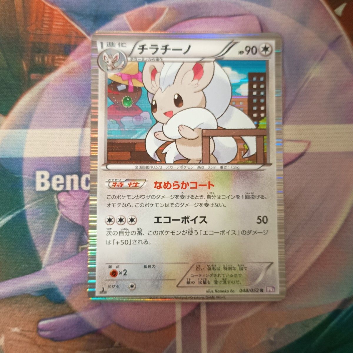 【稀有美品】神奇宝贝卡奇诺BW3 048/052 R