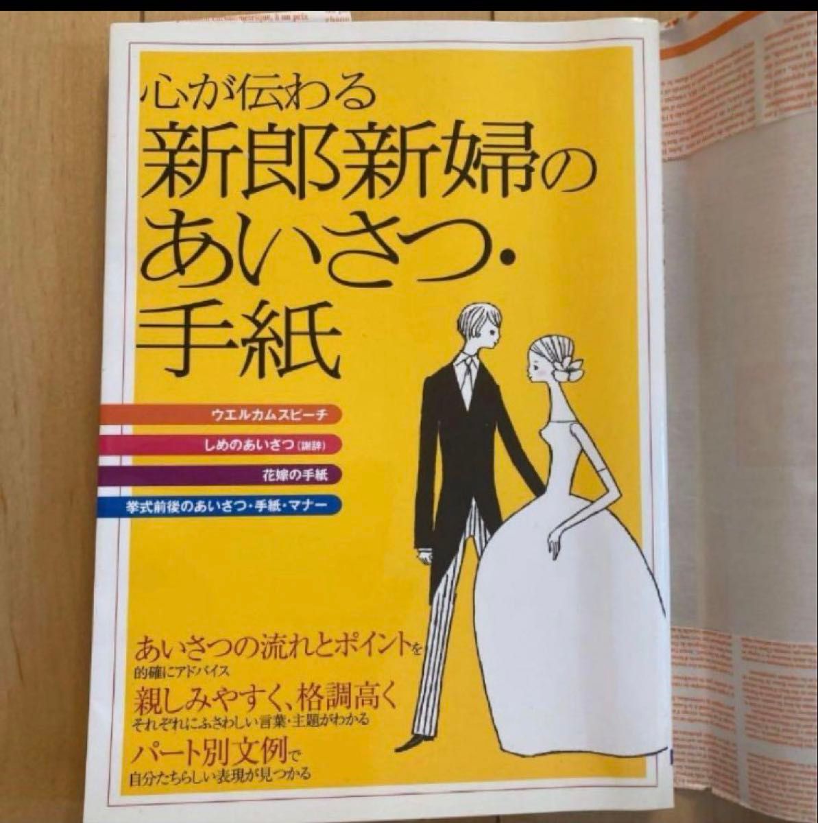 成色优良，新郎新娘致辞与书信，字里行间饱含深情
