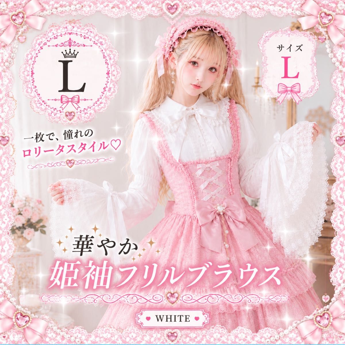 ロリータブラウス 姫袖 白 レース フリル リボン ゴスロリ 長袖 2WAY コスプレ