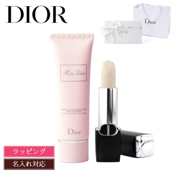 【名入れ】ディオール Dior リップバーム ミスディオール ハンドクリーム セット リップクリーム コスメ 化粧品 ギフトセット プレゼント