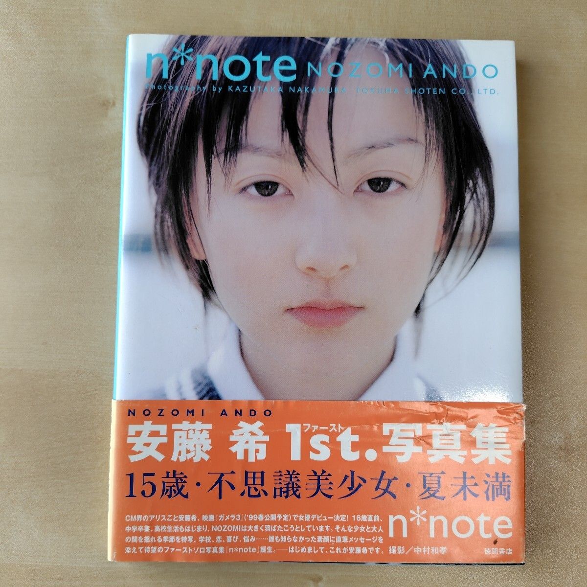 安藤希 首本写真集 n*note 初版 带书带