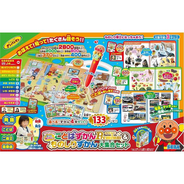 SEGA Toys 面包超人 想更了解！词汇图鉴Premium &amp;amp; 知识图鉴 大集合套装 全新
