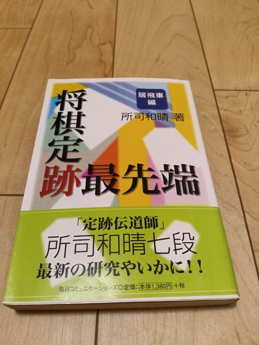 将棋定式最前沿居飞车篇