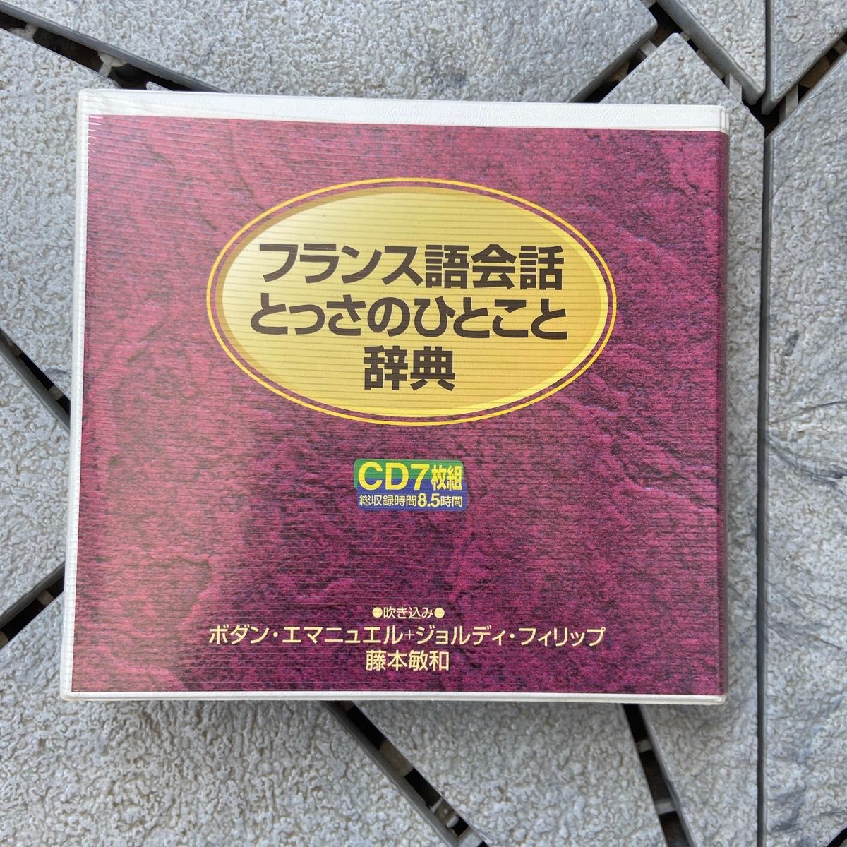 法语会话应急短语词典 便携版 CD7 套装