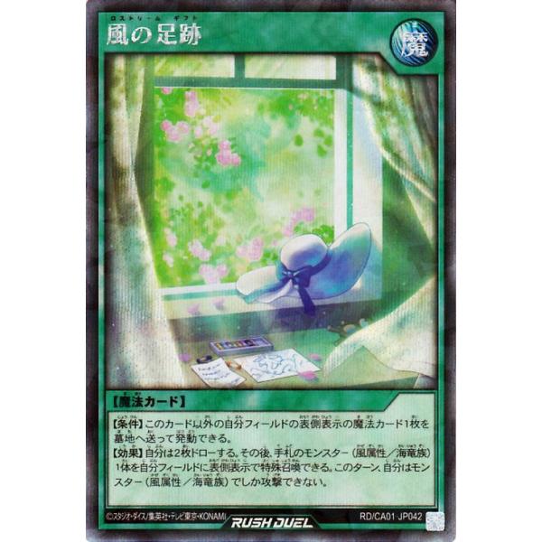 遊戯王ラッシュデュエル 風の足跡(シークレットパラレルレア) CROSS ART COLLECTION（RD/CA01） |  通常魔法   シークレットパラレル レア