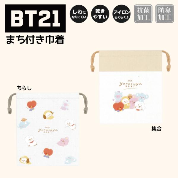 BT21 带侧边束口袋 商品 BTS 便当 便当袋 便当包 口袋 TATA COOKY CHIMMY 可爱