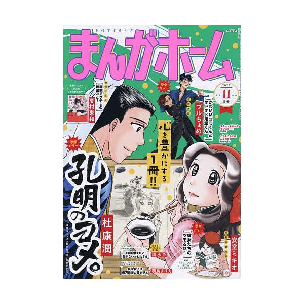 漫画家园 2026年11月号