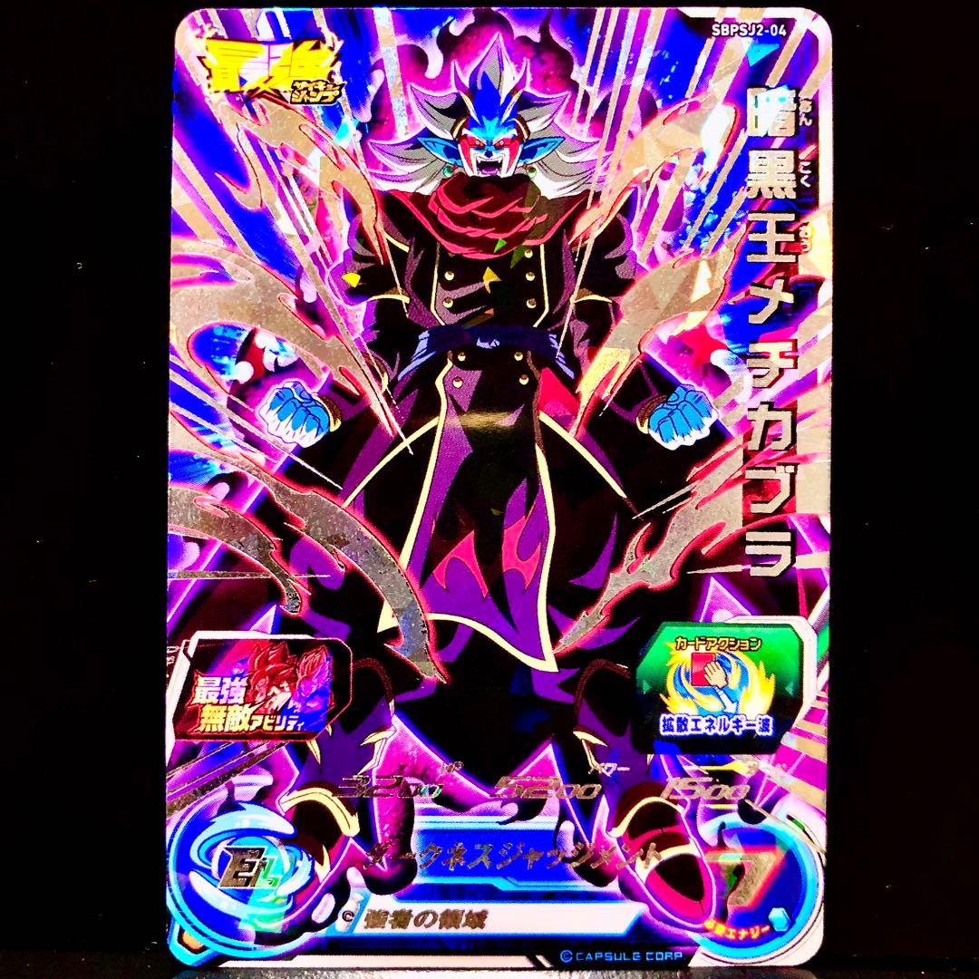 Super Dragon Ball Heroes: Dark King Mechikabura SBPSJ2-04