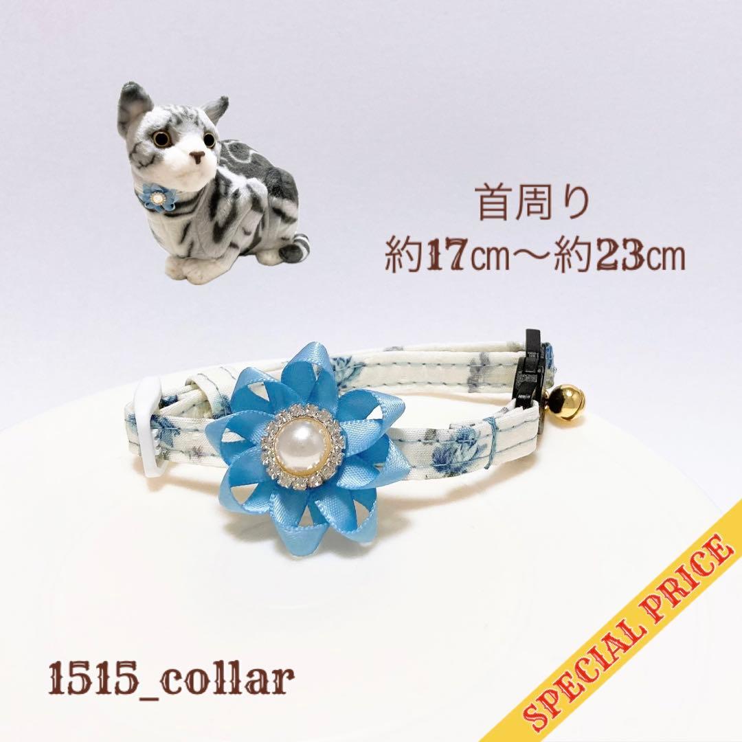 1942.【最终价格】花朵荷叶边蝴蝶结图案面料//带猫咪项圈及花朵铃铛挂饰//浅蓝色