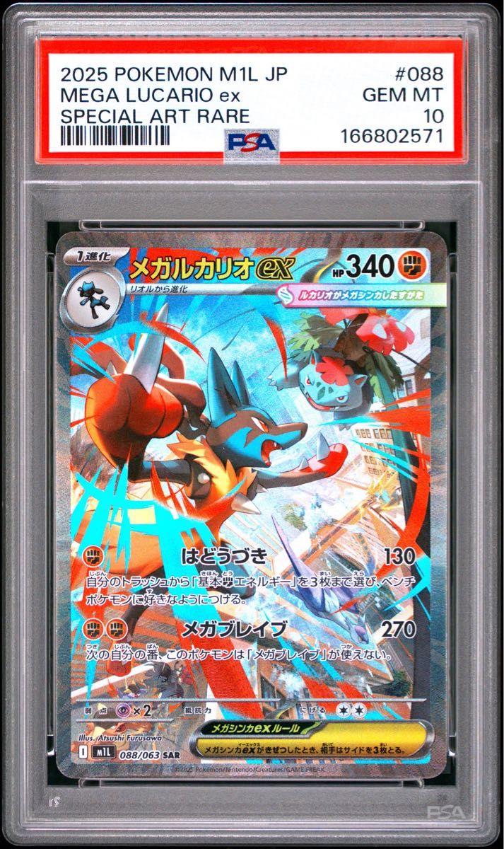 【PSA10】 超级卡利欧ex sar