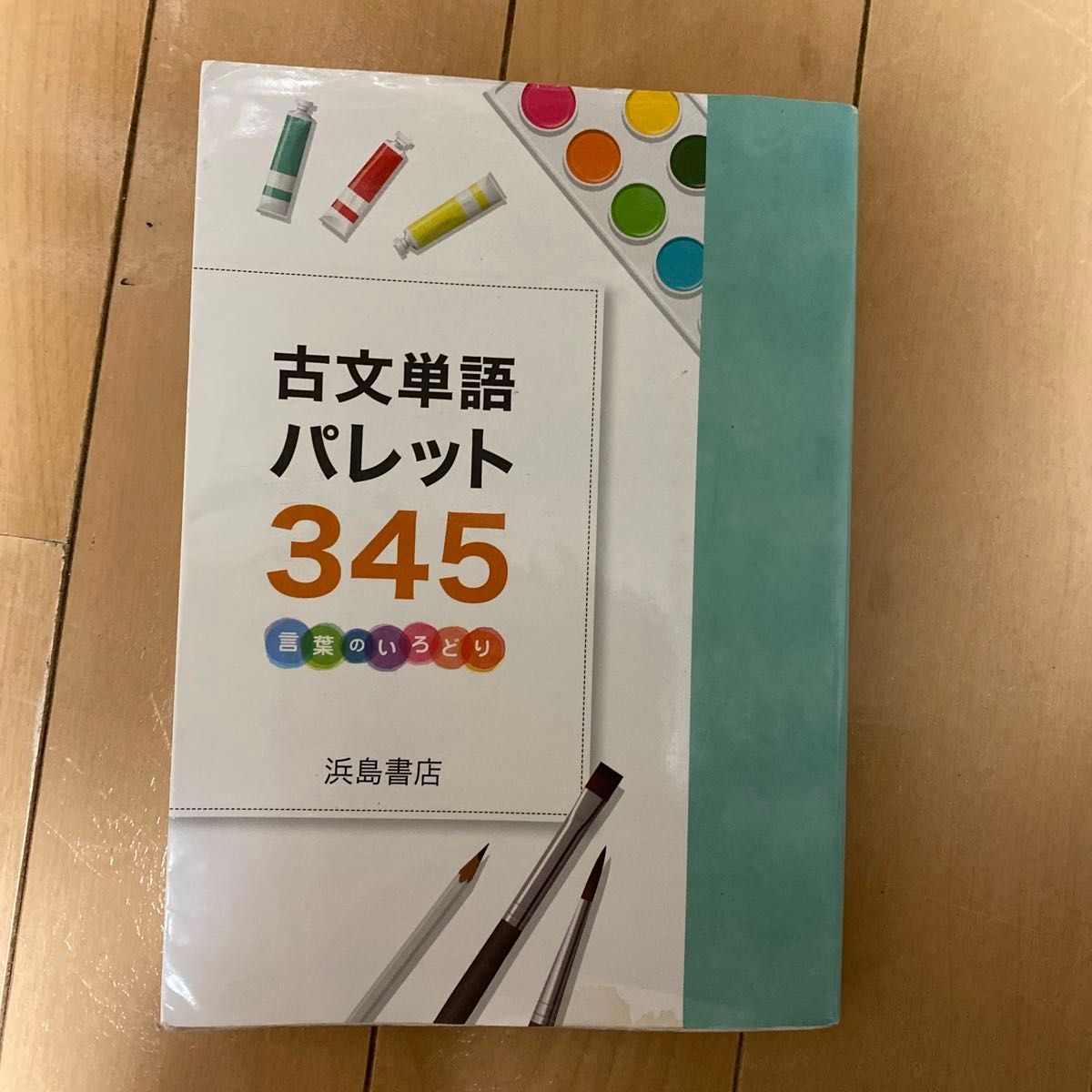 古文单词词库345 滨岛书店 词语的色彩
