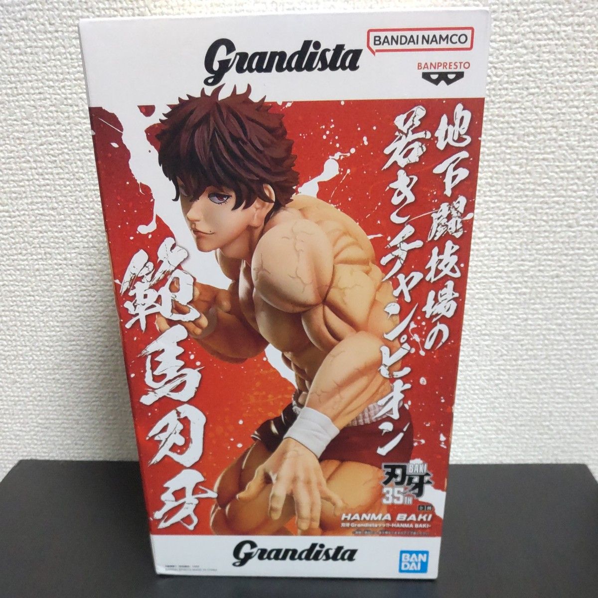 Grandista 范马刃牙 人偶 刃牙35周年纪念 バンプレスト